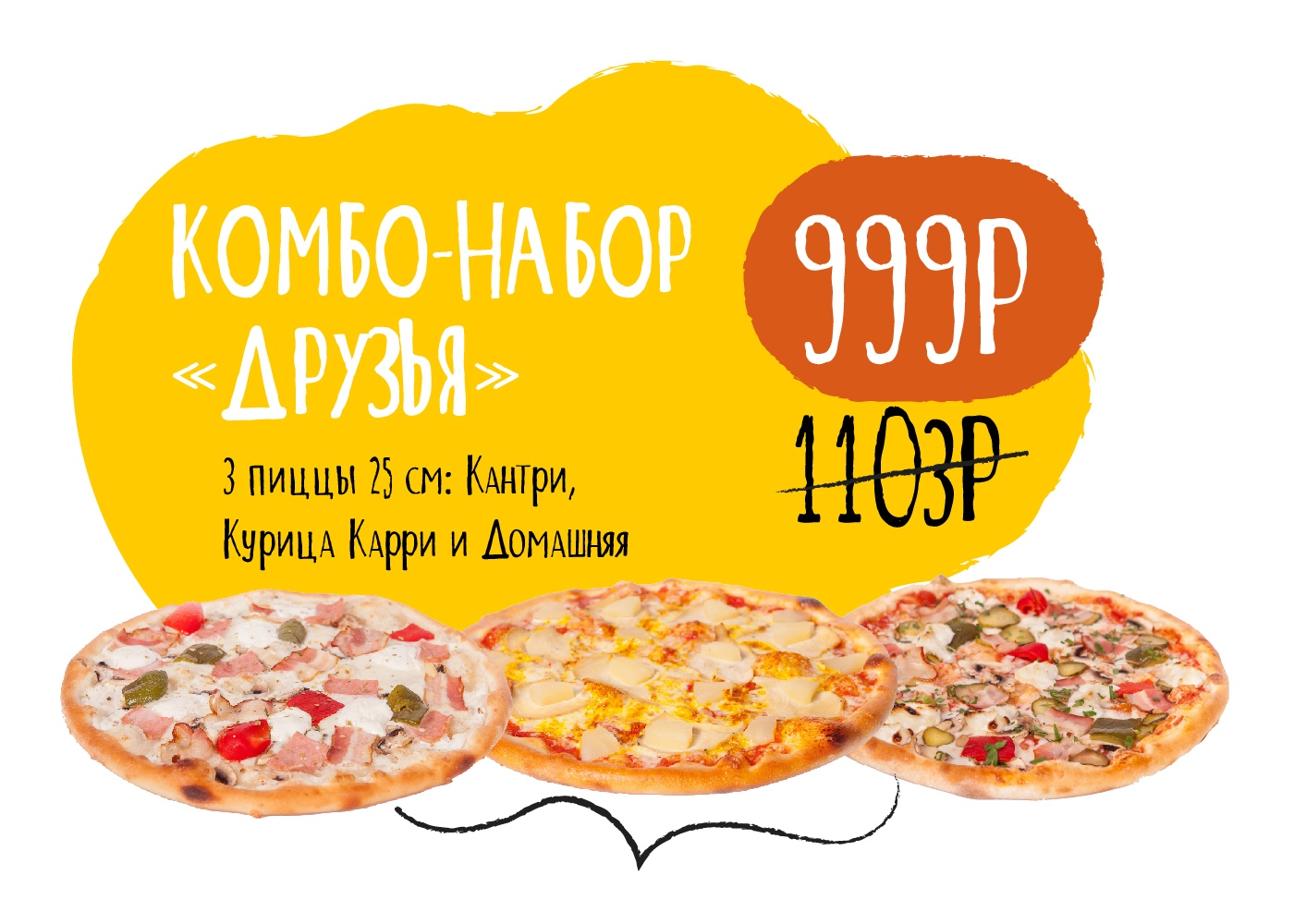 Пицца калининград концерт. 3 Пиццы. 3 Пиццы за. Реклама пиццы. 3 Пиццы за 999 рублей.
