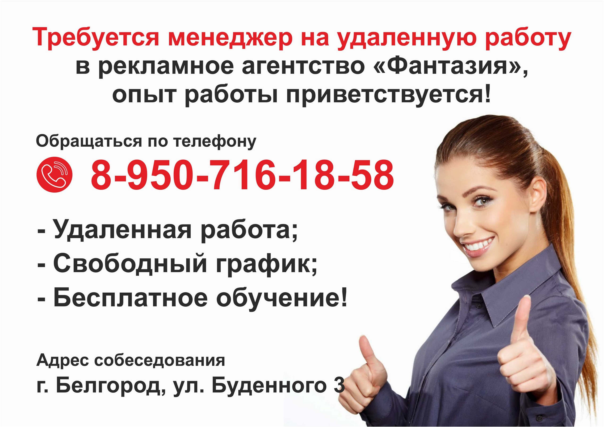 Знакомства В Г Белгорода Номер Телефона