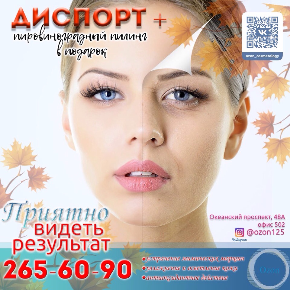 Озон владивосток интернет