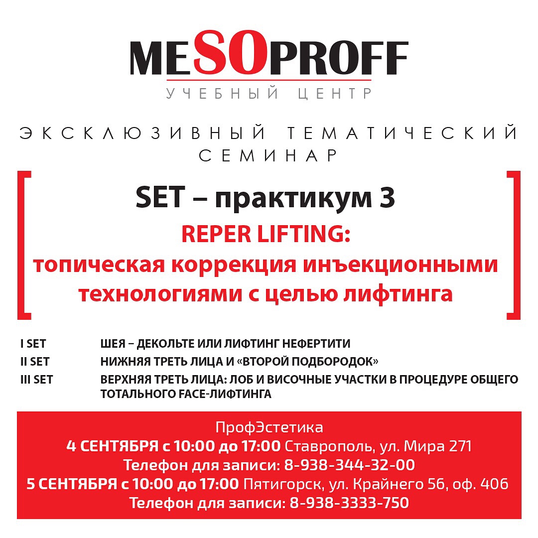 Mesoproff логотип. Мезопрофф препараты. Мезопрофф. Мезопрофф. Мезопрофф.