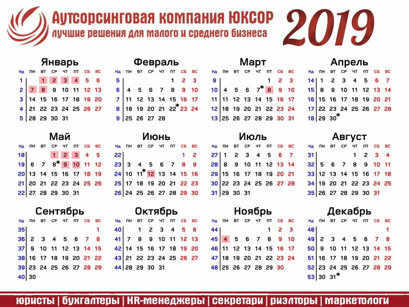 Календарь праздников 2019