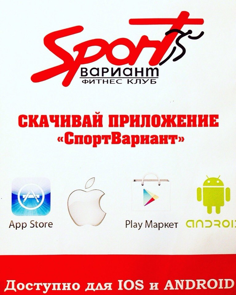 Спорт вариант