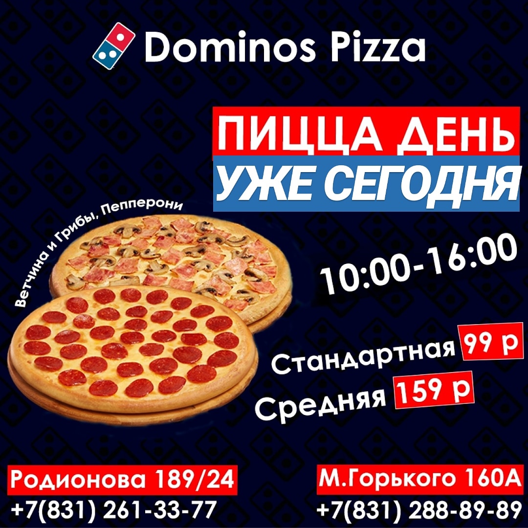доминос пицца ассортимент и цены в москве фото 44