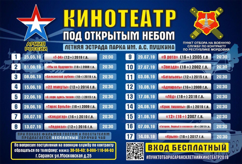 Кинотеатры на завтра саранск Кинотеатры на завтра саранск