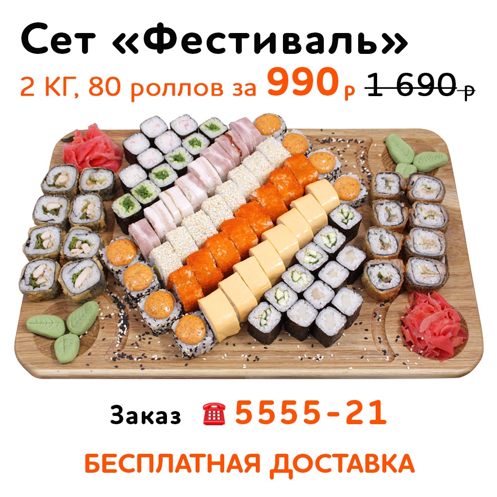 Суши заказать в новосибирске дешево фото 74