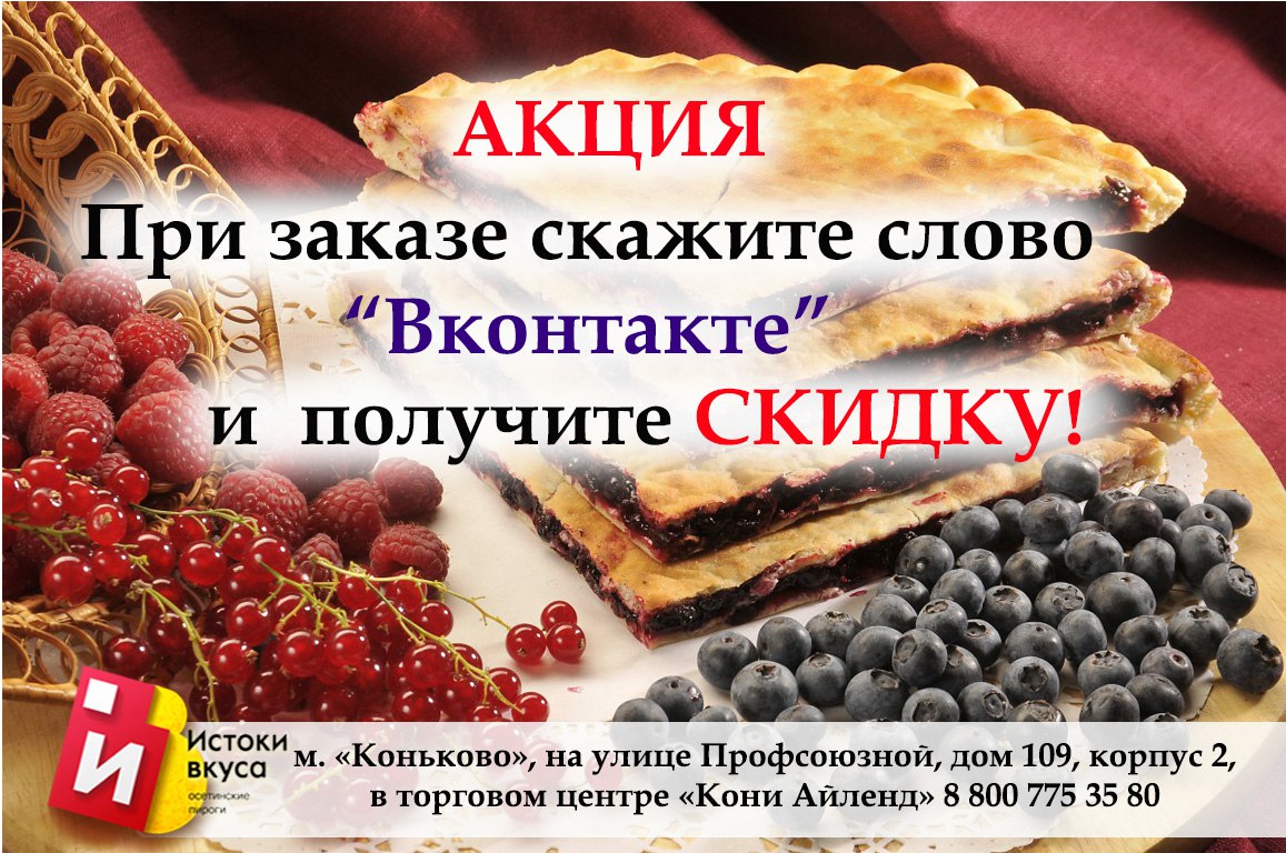 Пироги акция в день рождения. Пироги акция на 23 февраля осетинские. Осетинские пироги Гулькевичи. Аист 1 осетинские пироги в Москве с доставкой.