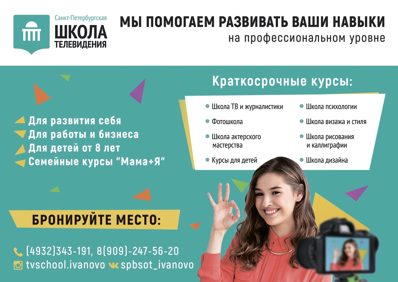 СПбШТ. Санкт-Петербургская Школа Телевидения - virtuoz-salon.ru