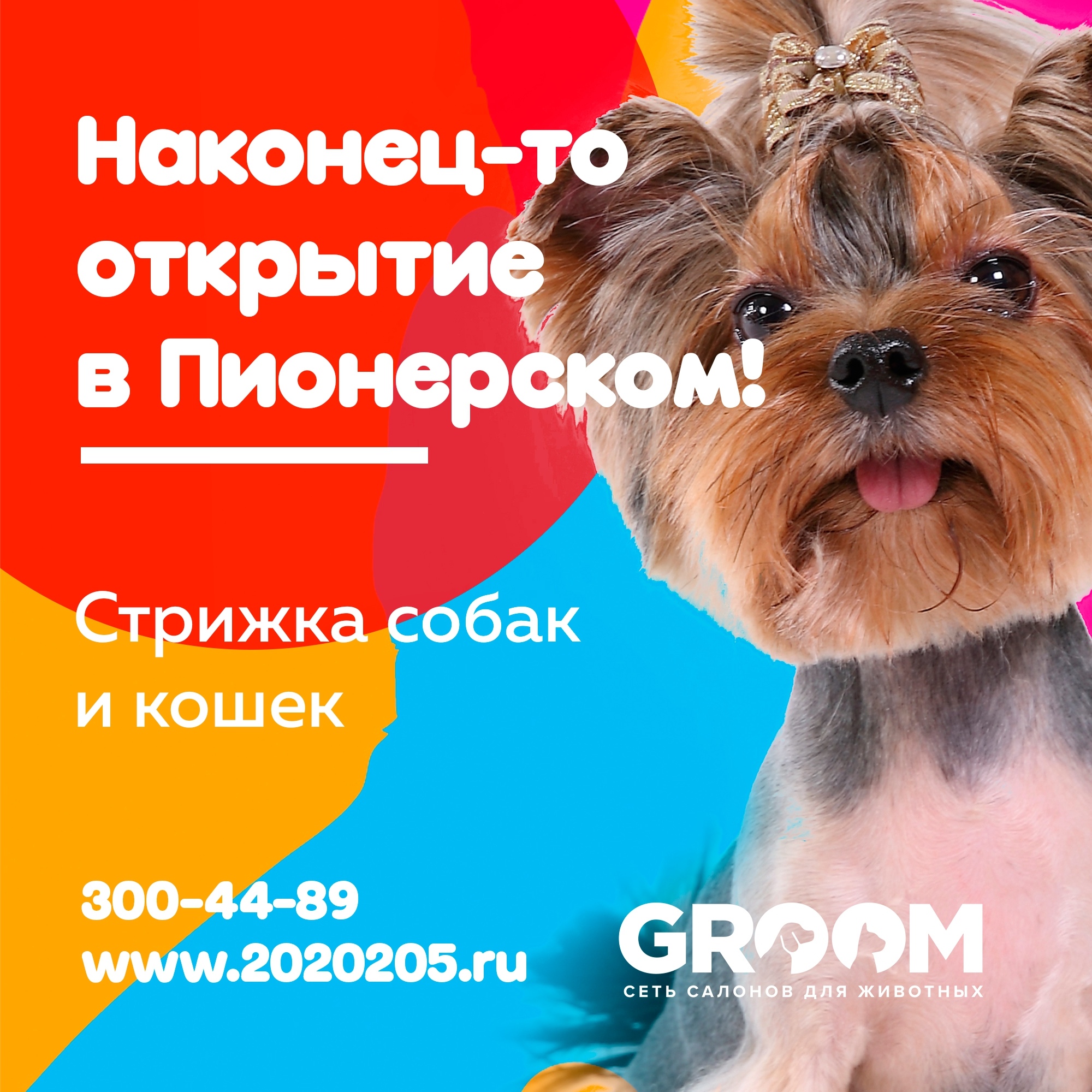 GROOM Екатеринбург - телефон, адрес, контакты. Отзывы о GROOM (Екатеринбург),  вакансии