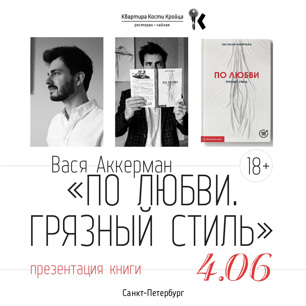 Презентация книги в спб