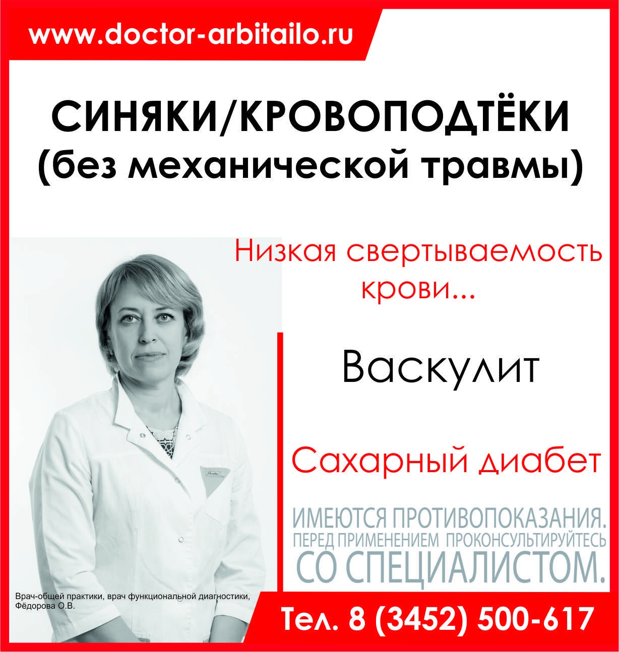 Доктор арбитайло тюмень работа. Арбитайло Ян Юзефович. Арбитайло Лариса Германовна Тюмень. Арбитайло Ян Юзефович Тюмень. Доктор Арбитайло.