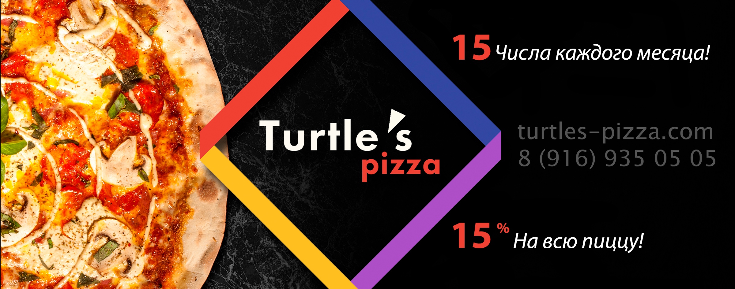 Пицца 94 процента. Пицца фон. Turtles pizza Жуковский. Черепашки пицца Калининск меню.