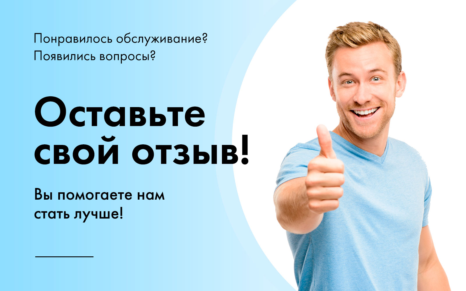 Работа оставлять отзывы