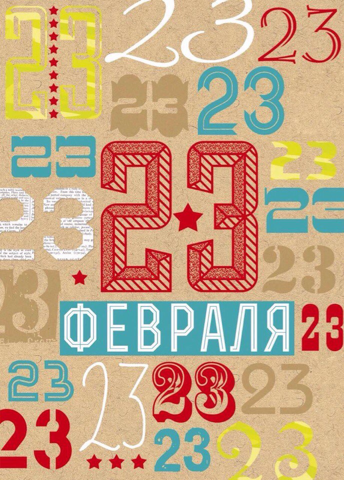 Открытка 23 февраля дизайн