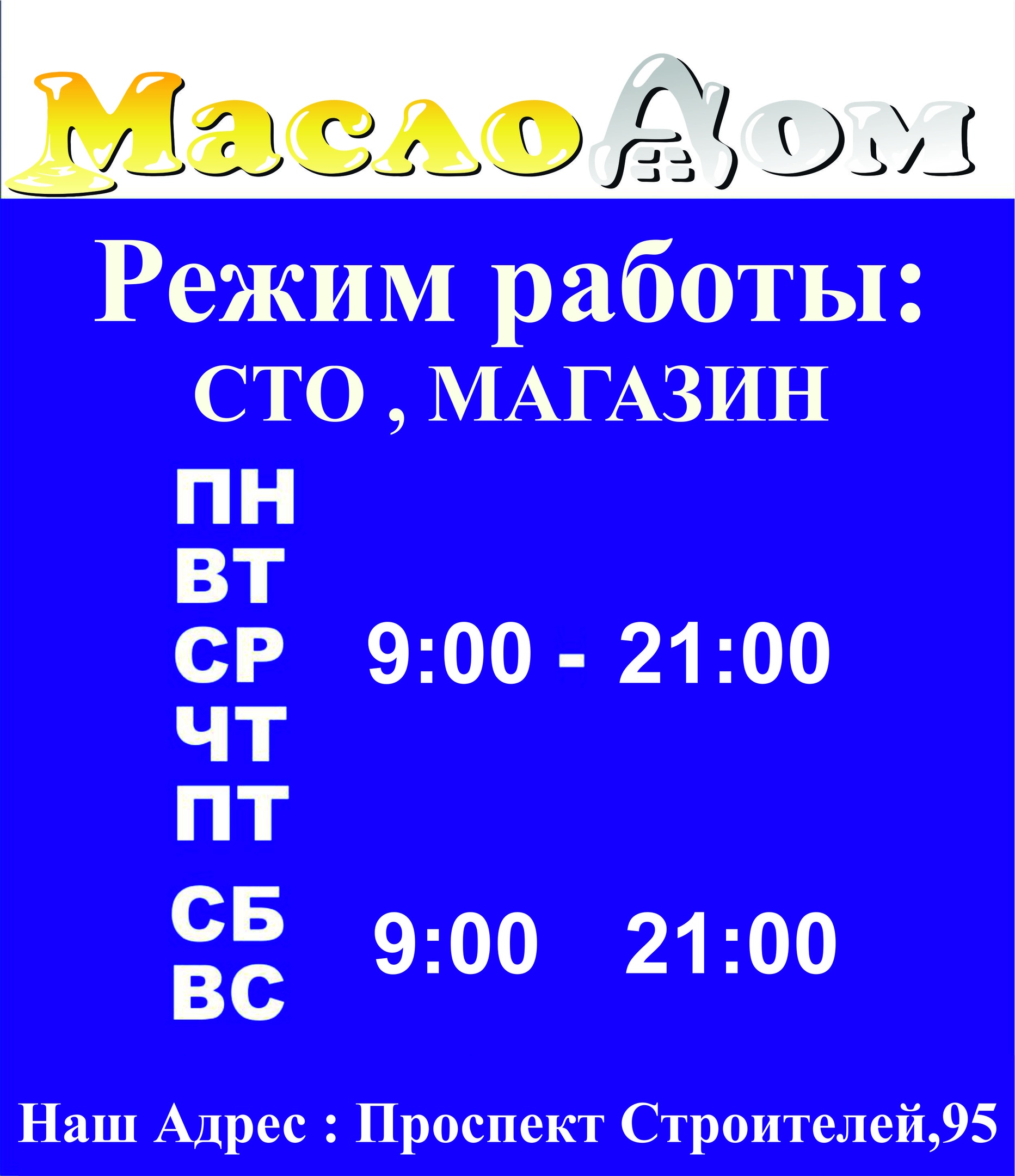 МаслоДом Новокузнецк - телефон, адрес, контакты. Отзывы о МаслоДом ( Новокузнецк), вакансии