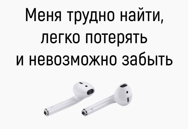 Тебя трудно найти легко потерять и невозможно забыть. Легко потерять. Меня трудно найти легко потерять. Тебя трудно найти легко потерять и невозможно забыть. Трудно найти 2.