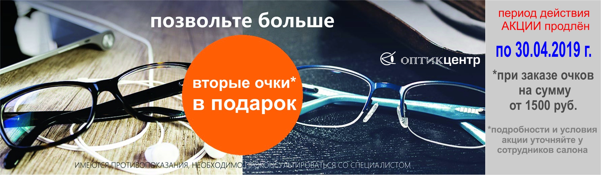 Оптикцентр Омск - телефон, адрес, контакты. Отзывы о Оптикцентр (Омск),  вакансии