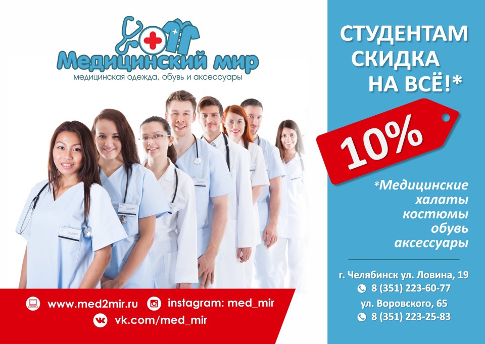 Медицинская Одежда В Челябинске Адреса Магазинов