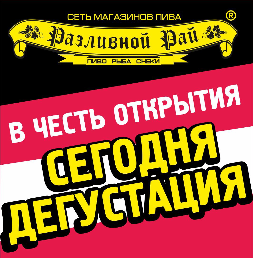 Разливной рай», ООО Воронеж - телефон, адрес, контакты. Отзывы о «Разливной  рай» (Воронеж), вакансии