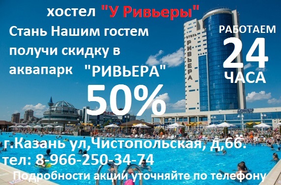 Ривьера казань карта города