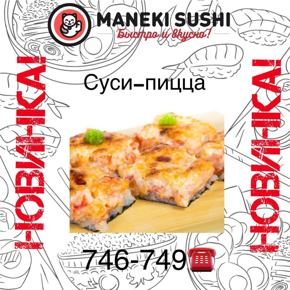 Maneki Food Якутск - телефон, адрес, контакты. Отзывы о Maneki Food (Якутск),  вакансии