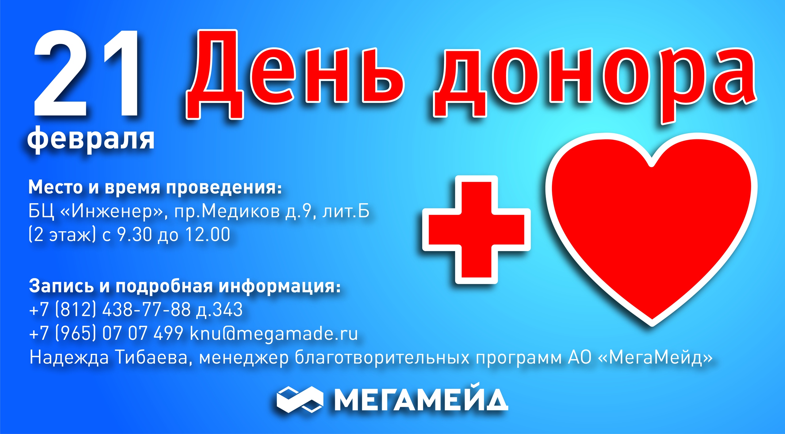 Всемирный день донора крови. Я донор 33. Медиков 9б. День донора Республика Алтай.