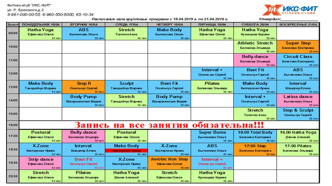 Расписание детских фитнес занятий