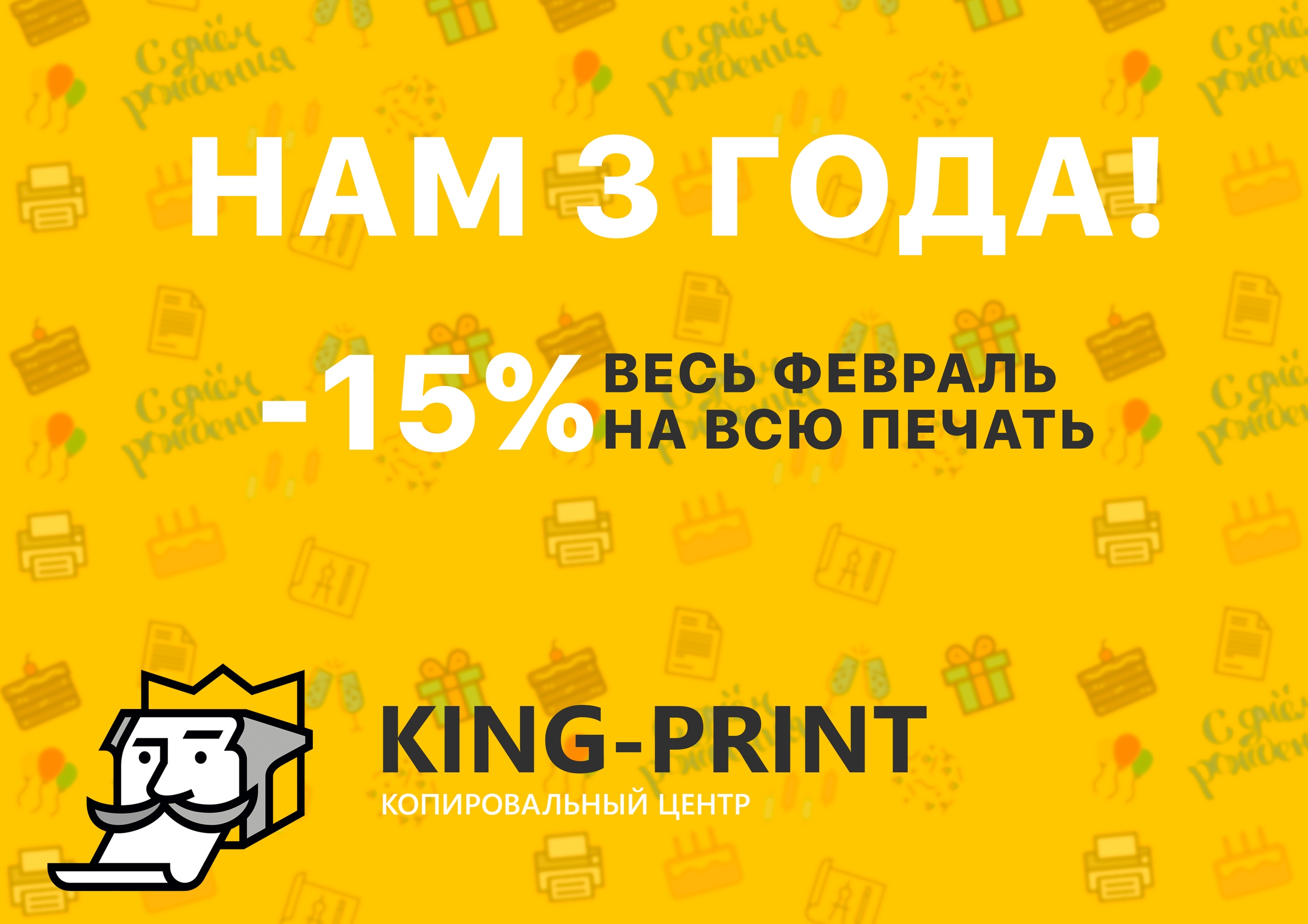 King Print Волгоград - телефон, адрес, контакты. Отзывы о King Print  (Волгоград), вакансии