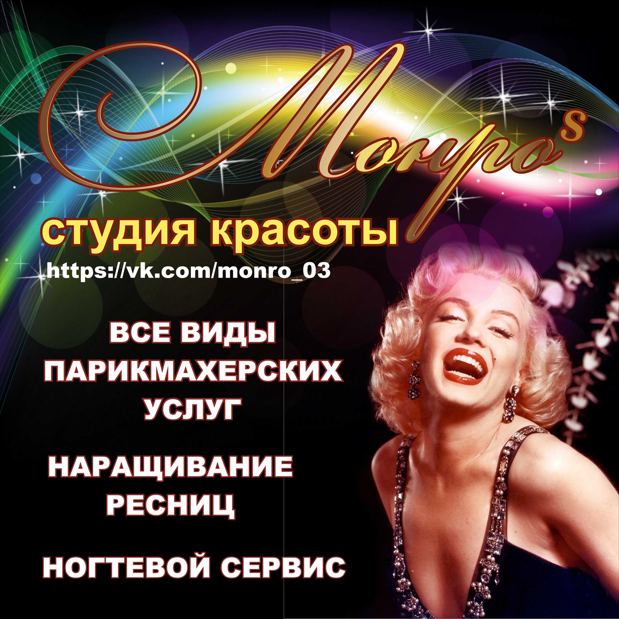 Monro com. Monroe группа. Студия Монро. Монро в Улан-Удэ. Акция от студии Монро.