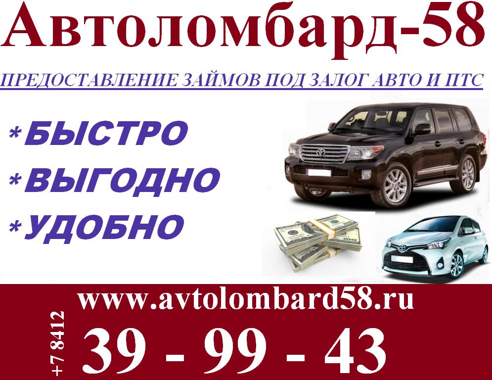 Автоломбард Чита Купить Авто