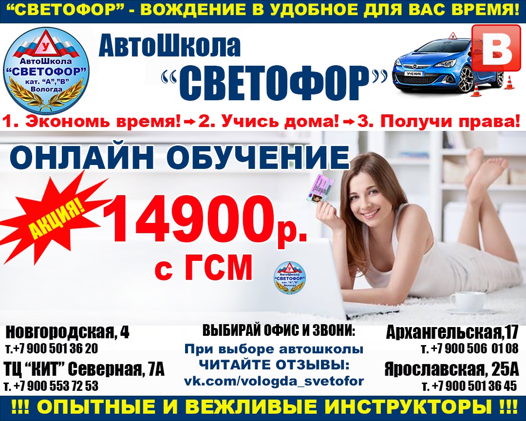 Автошкола светофор саратов. Инструктора автошколы светофор. Автошкола светофор Вологда.