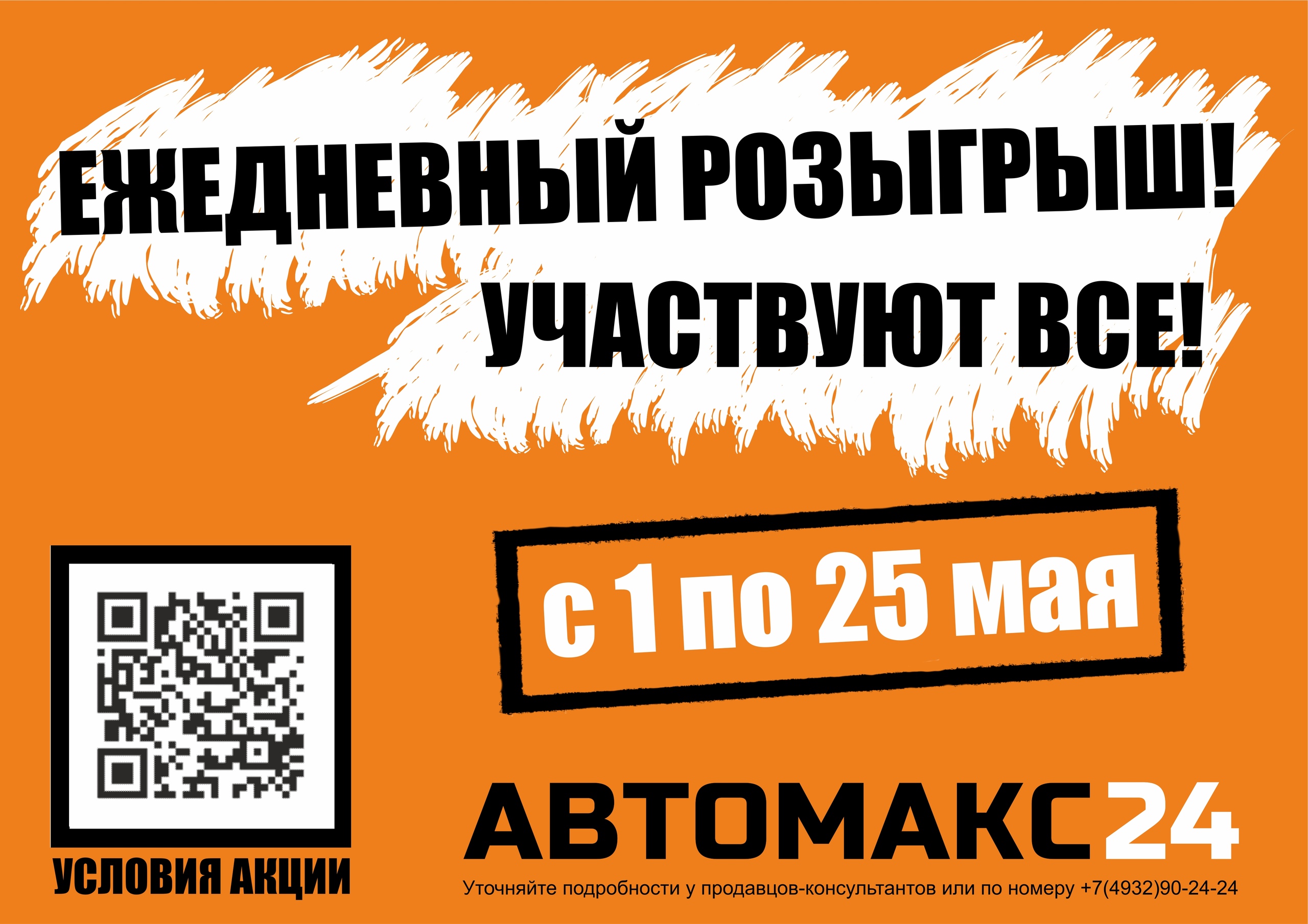 АвтоМакс Иваново - телефон, адрес, контакты. Отзывы о АвтоМакс (Иваново),  вакансии