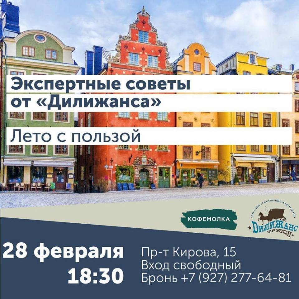 Дилижанс-Трэвел, ООО Саратов - телефон, адрес, контакты. Отзывы о ...