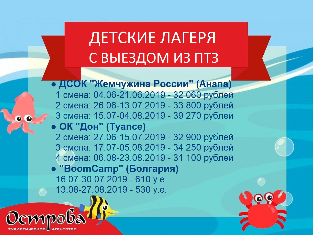 Анапа график работы. Жемчужина России Анапа режим дня. Режим Жемчужина России Анапа. Жемчужина России Петрозаводск. Расписание детский Морское братства.