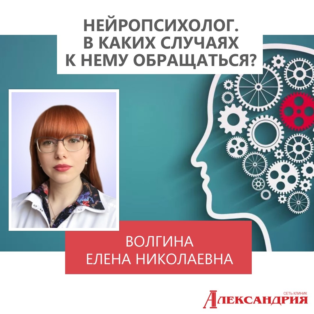 Бесплатные психологи нижний. Психолог нейропсихолог. Клинический нейропсихолог. Нейропсихолог детский. Нейропсихолог картинки.