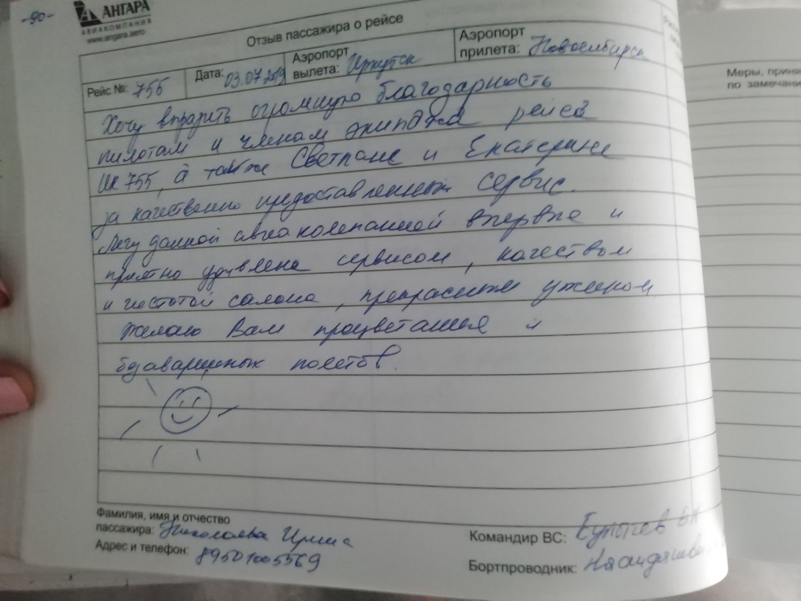 Ангара Иркутск - телефон, адрес, контакты. Отзывы о Ангара (Иркутск),  вакансии