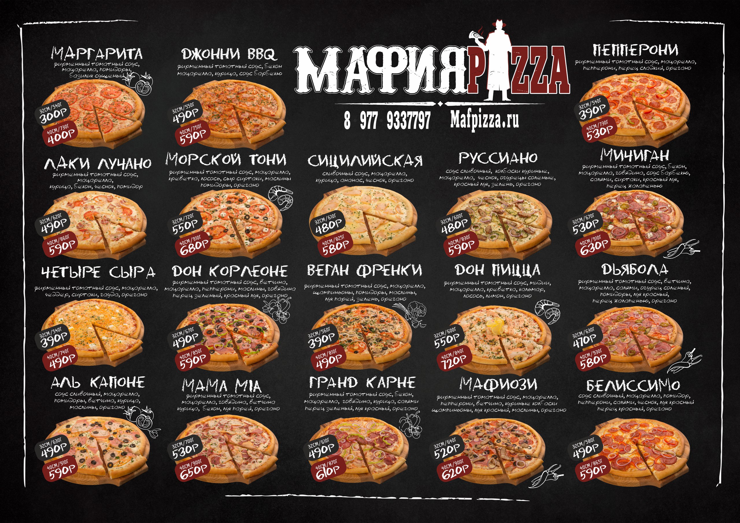Мафия пицца Апрелевка