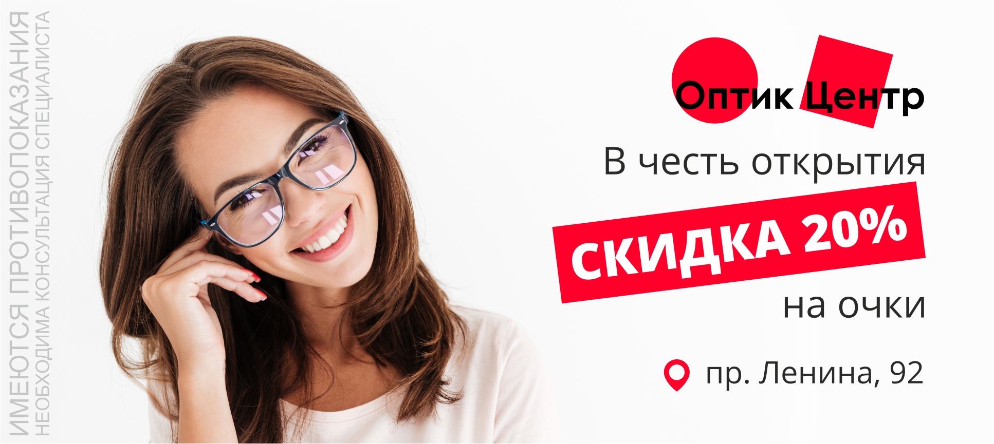 Открытие оптик. Скидка 20 на солнцезащитные очки. Оптик центр реклама. Реклама салона оптики. Оптик центр логотип.