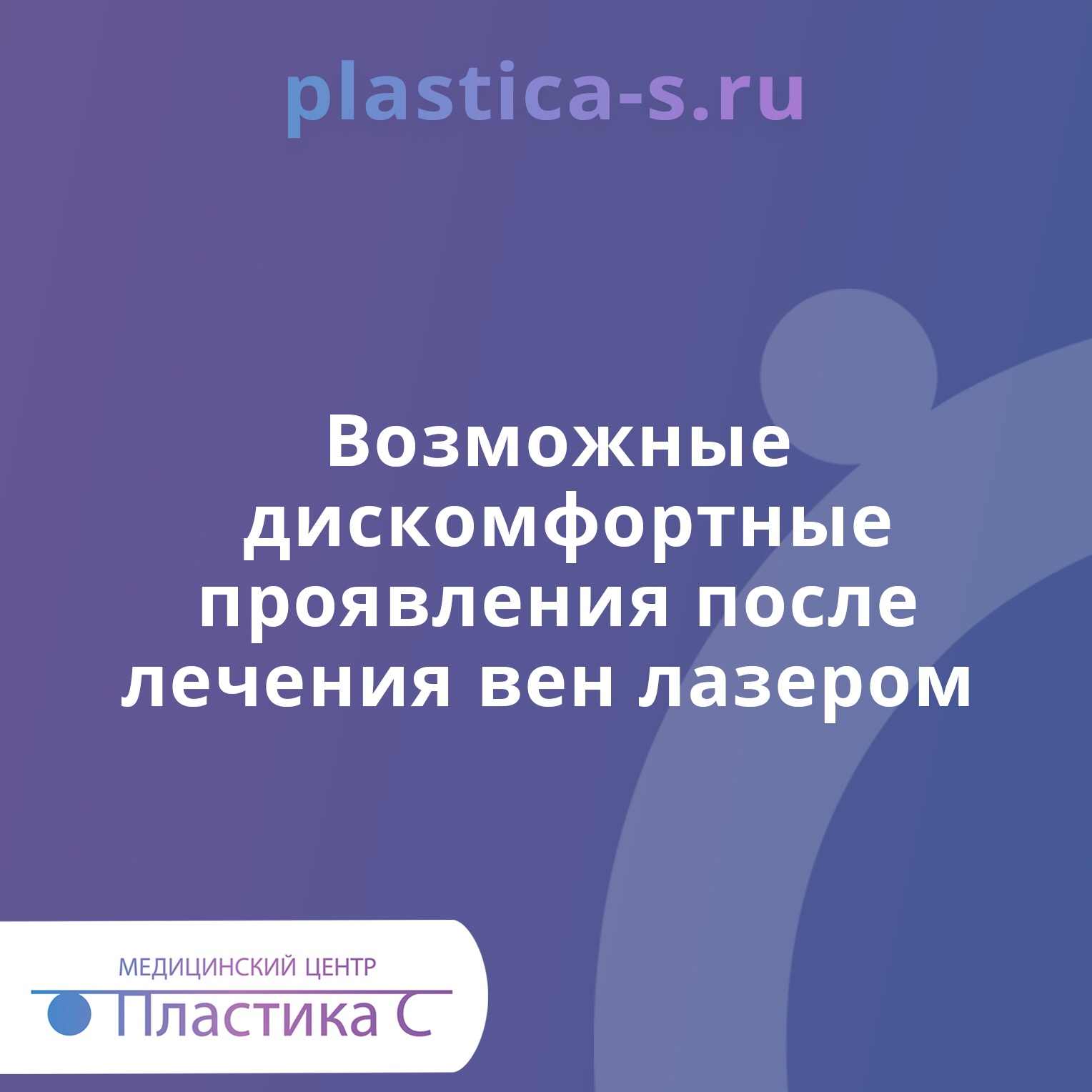 Пластика С, ООО Королёв - телефон, адрес, контакты. Отзывы о Пластика С ( Королёв), вакансии