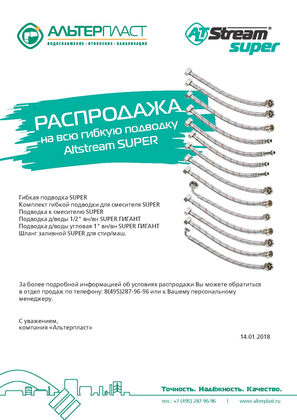 8 495 287. Альтстрим гибкая подводка. Стенд для гибкой подводки. Подводка ALTSTREAM. Сертификат гибкая подводка Ayvaz.