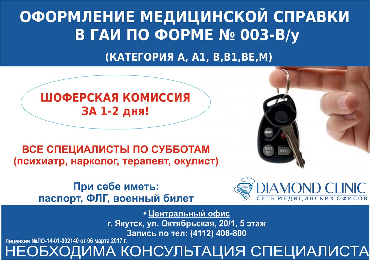 Diamond Clinic Якутск - телефон, адрес, контакты. Отзывы о Diamond Clinic ( Якутск), вакансии