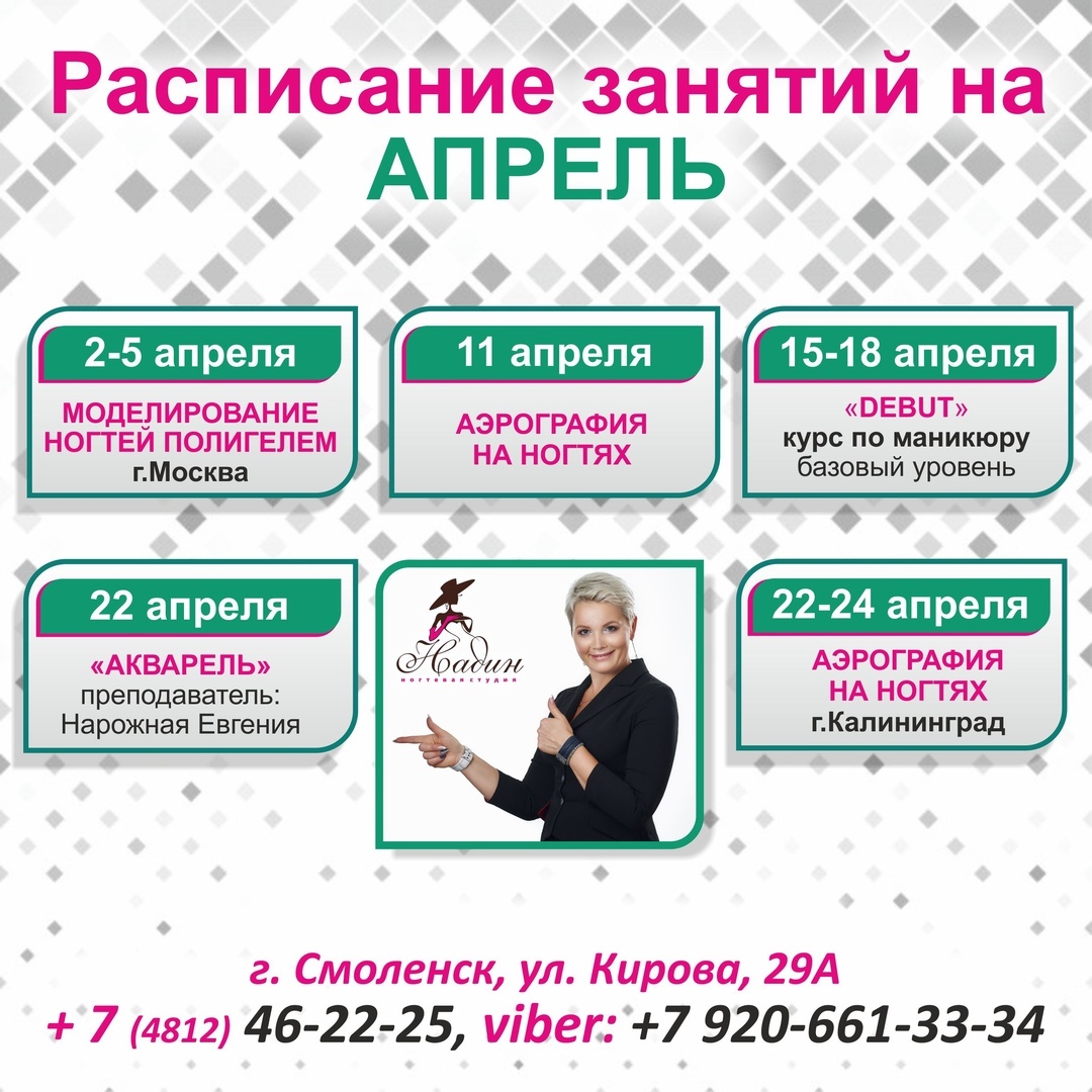 Надин Смоленск - телефон, адрес, контакты. Отзывы о Надин (Смоленск),  вакансии