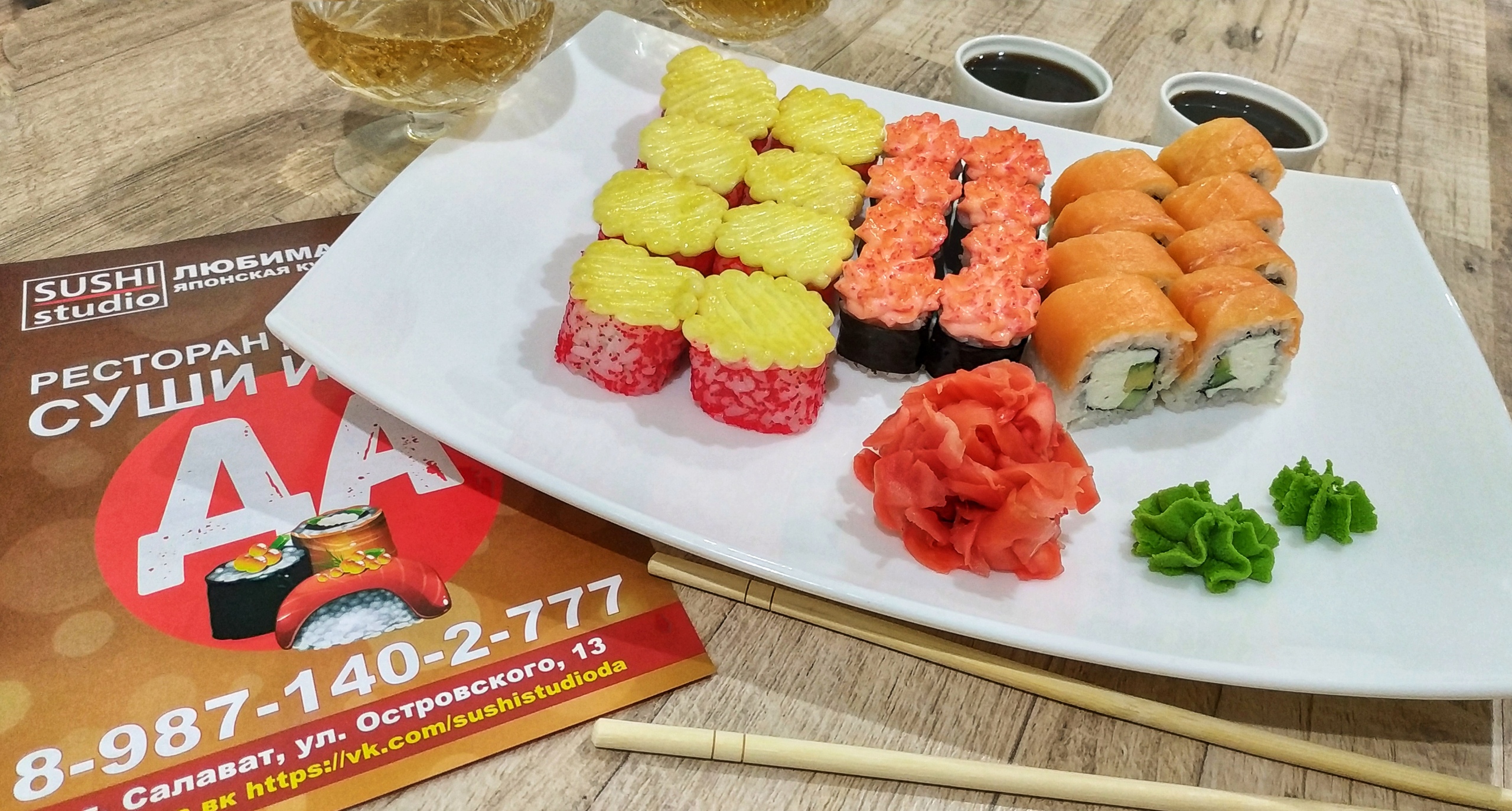 Sushi Studio ДА Салават - телефон, адрес, контакты. Отзывы о Sushi Studio  ДА (Салават), вакансии