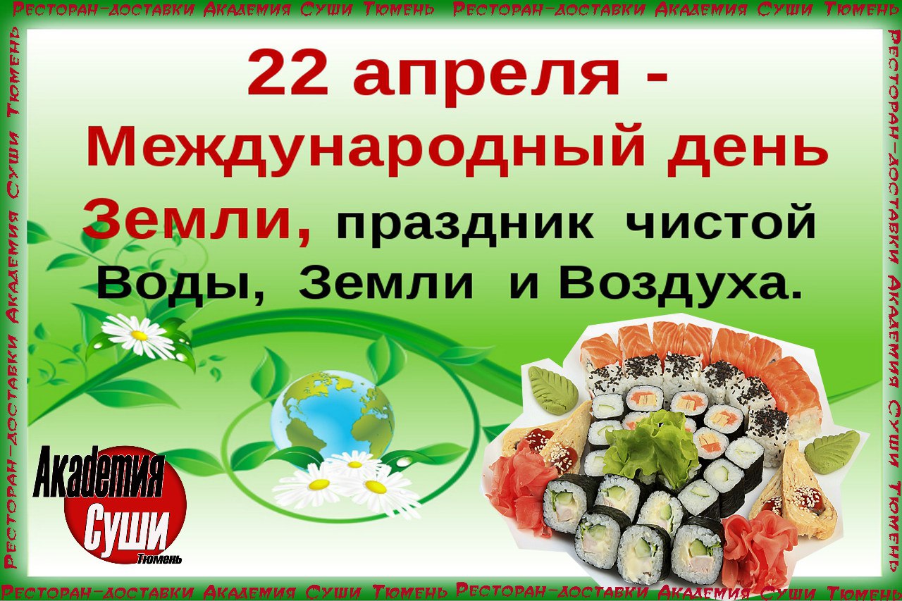 Академия суши Тюмень - телефон, адрес, контакты. Отзывы о Академия суши ( Тюмень), вакансии