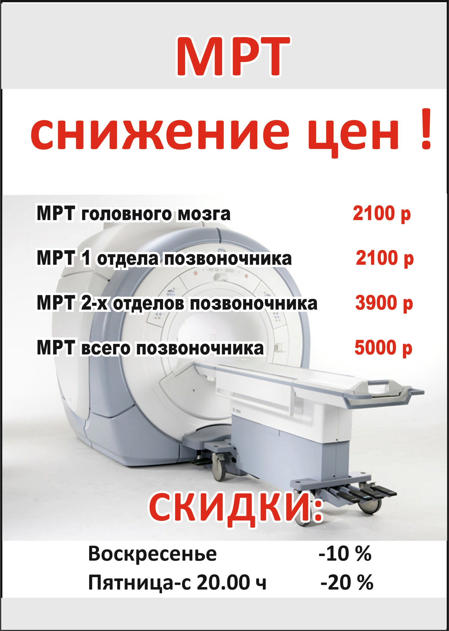 Ситимед омск на братской. Мрт СИТИМЕД Омск. Расценки на мрт. МСКТ В СИТИМЕД Омск. СИТИМЕД В Омске на братской мрт.