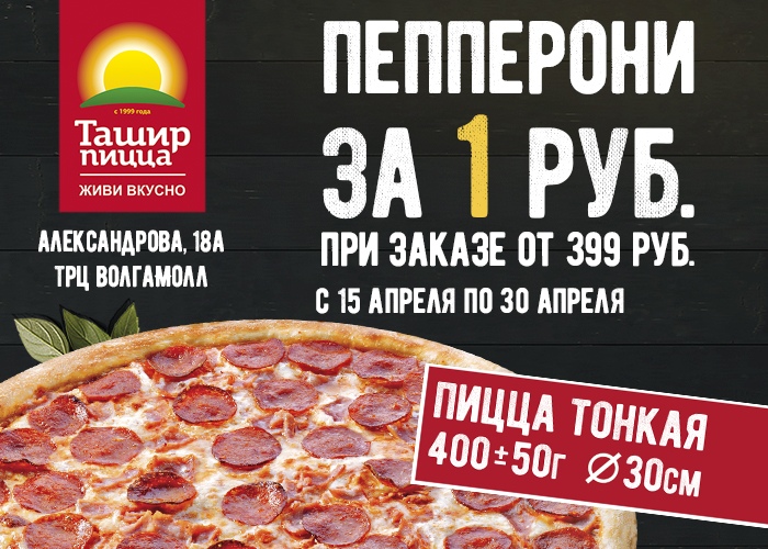 Пицца за 10000 рублей