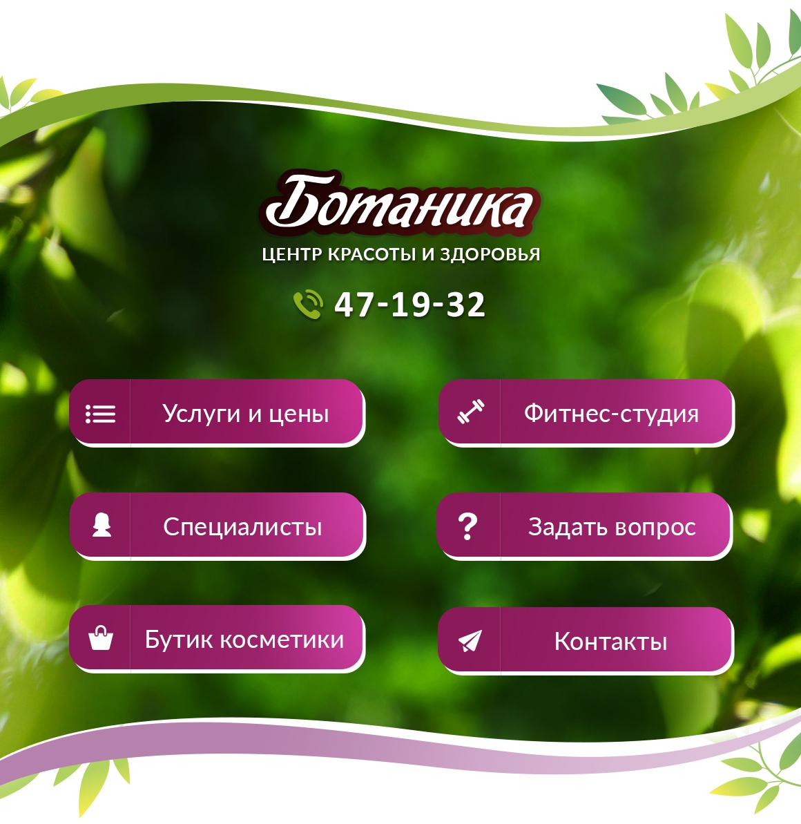 Ботаника Рязань - телефон, адрес, контакты. Отзывы о Ботаника (Рязань),  вакансии