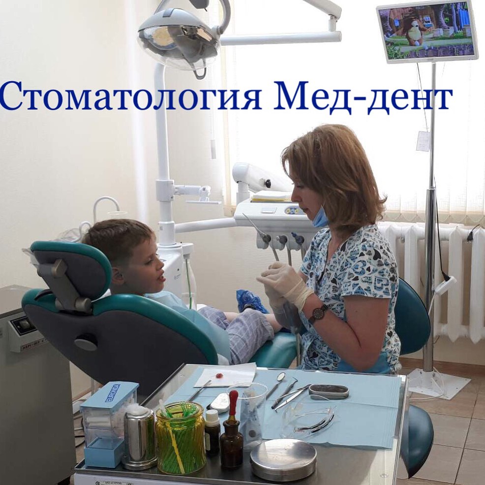 Меддента клин. МЕДДЕНТ Домодедово. ДЕНТАМЕД Чебоксары.