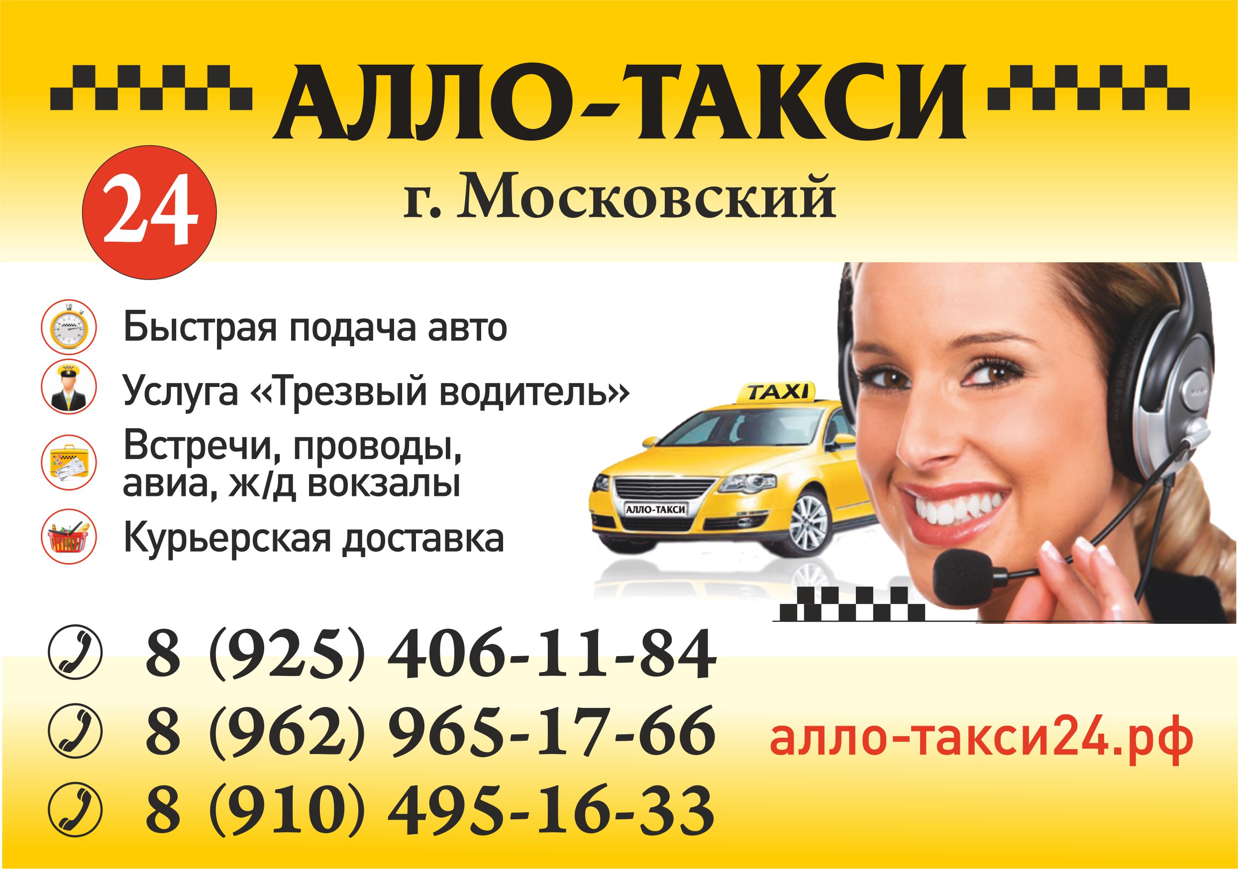Омск такси дешевое телефоны. Номер такси. Номер телефона такси. Номер телефона таксиста. Номера таксистов.