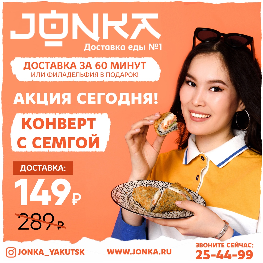 Jonka Якутск - телефон, адрес, контакты. Отзывы о Jonka (Якутск), вакансии