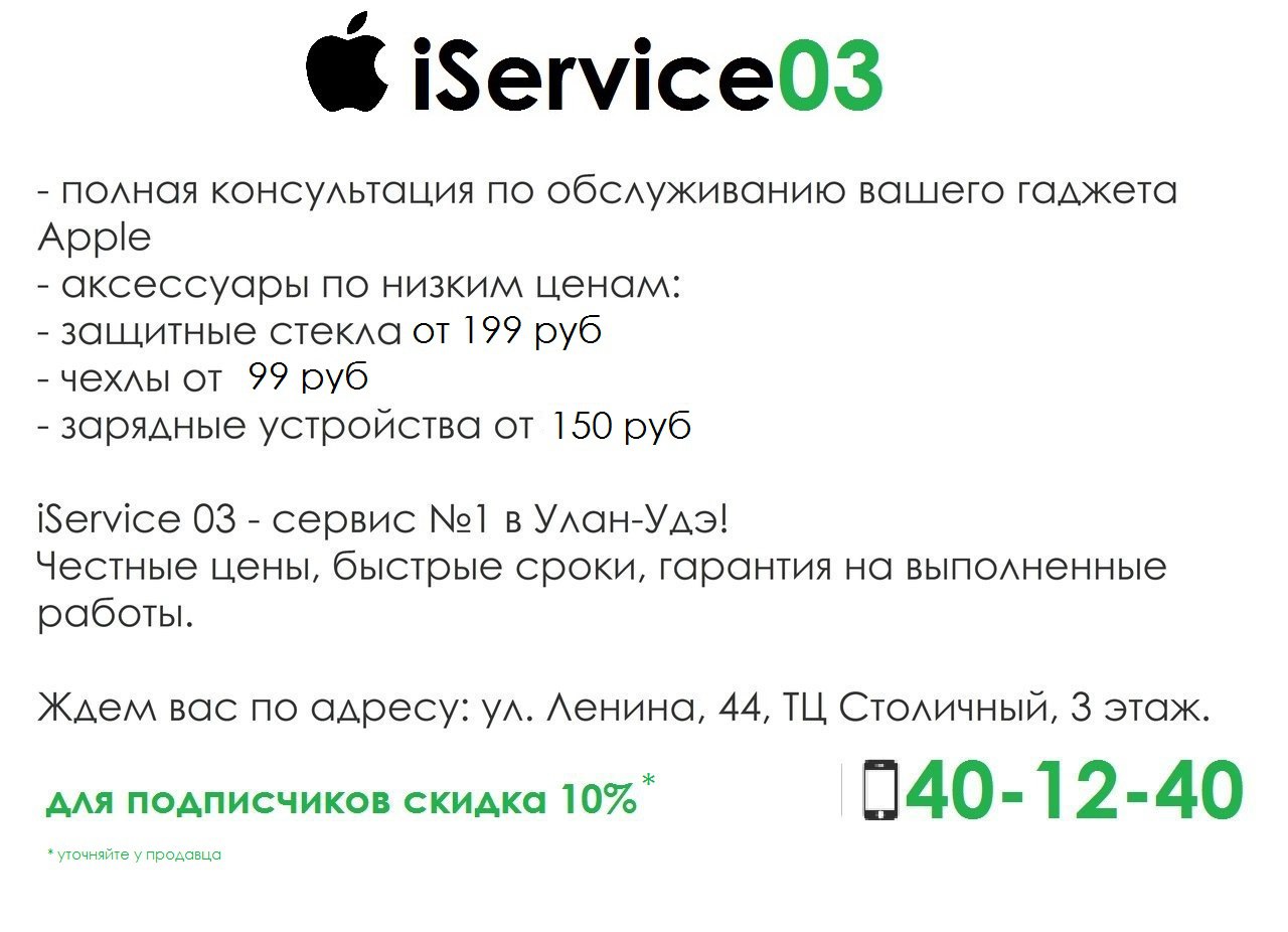 Индра улан удэ телефоны. Ремонт айфонов в Улан-Удэ. Какой код в Улан Удэ на телефоны.